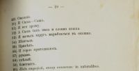 Лот: 19973118. Фото: 17. И.С.Тургенев * Поп ( Эротическая...
