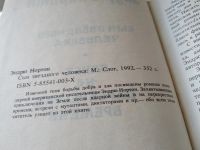 Лот: 18887883. Фото: 2. Нортон Э. Сын звездного человека... Литература, книги