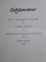 Лот: 11708666. Фото: 3. Александр Беляев, Остров погибших... Красноярск