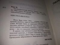 Лот: 19214144. Фото: 2. (1092362)Жюль Габриэль Верн, Пятнадцатилетний... Литература, книги