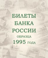 Лот: 19554493. Фото: 17. Альбом для банкнот Коллекционеръ...
