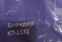 Лот: 18387158. Фото: 6. Миксер КТ-1331 (не включается...