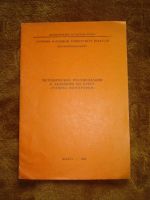 Лот: 3264971. Фото: 2. В.И. Нагорный "Рационализация... Учебники и методическая литература