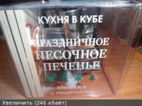 Лот: 3596557. Фото: 2. Наборчик для печенья "кухня в... Сувениры, подарки