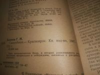 Лот: 25678398. Фото: 3. ВбР(4092387)Блинов Г.М. Самообман. Литература, книги