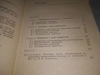 Лот: 19269595. Фото: 4. Вавилов В. В., Мельников И. И... Красноярск