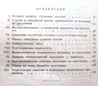 Лот: 19836735. Фото: 3. Васильев Леонид - Внушение на... Литература, книги