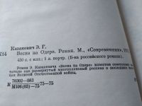 Лот: 10257074. Фото: 6. Звезда. Весна на Одере, Эммануил...