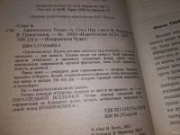 Лот: 16416996. Фото: 2. Стил Ален . Хронокосмос. Серия... Литература, книги