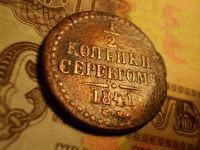 Лот: 15231317. Фото: 4. Очень неплохая нечастая 1/2 копейки... Красноярск
