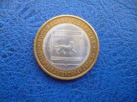 Лот: 11298009. Фото: 2. 10 рублей 2009 года Еврейская... Монеты