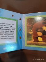 Лот: 22183658. Фото: 3. Книга детская Маша и медведь. Литература, книги