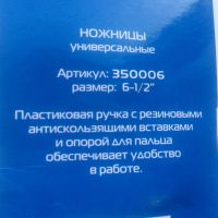 Лот: 5631156. Фото: 5. ✂ Ножницы VETTA универсальные...