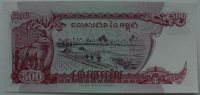 Лот: 12959270. Фото: 2. Камбоджа 500 риелей 1998, в обороте... Банкноты