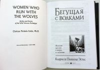 Лот: 15559830. Фото: 4. Книга Кларисса Эстес "Бегущая...