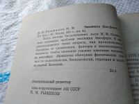 Лот: 9150837. Фото: 7. Михаил Камшилов, Эволюция биосферы...
