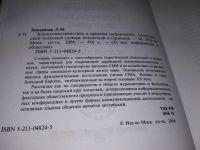 Лот: 15773397. Фото: 3. Землянова Л.М. Коммуникативистика... Литература, книги