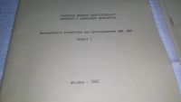 Лот: 19167318. Фото: 2. Методическая разработка для преподавателей... Учебники и методическая литература