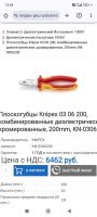 Лот: 25254237. Фото: 3. Плоскогубцы knipex. Строительство и ремонт