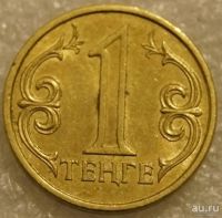 Лот: 13438309. Фото: 5. 1 тенге 2004 Казахстан