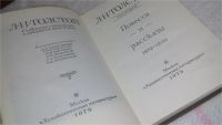 Лот: 10026354. Фото: 2. Л. Н. Толстой. Собрание сочинений... Литература, книги