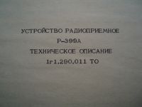 Лот: 21351111. Фото: 2. Легендарный Военный Магистральный... Военная атрибутика