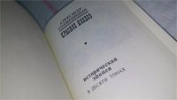 Лот: 10664398. Фото: 2. Александр Солженицын Красное колесо... Литература, книги
