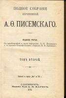 Лот: 22163164. Фото: 5. Полное собрание сочинений А. Ф...