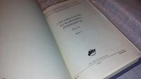 Лот: 7899369. Фото: 2. Справочник бумажника (технолога... Наука и техника