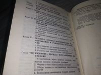 Лот: 18417136. Фото: 4. Материалистическая диалектика... Красноярск