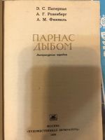 Лот: 18409208. Фото: 2. Парнас дыбом. Про Козлов, собак... Литература, книги