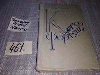 Лот: 5874500. Фото: 6. Колесо фортуны, Николай Дубов...