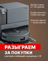 Лот: 25768356. Фото: 2. Разыграем робот-пылесос со станцией... Красноярск