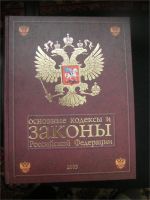 Лот: 7000976. Фото: 2. Книга "Кодексы и законы 2003г". Справочная литература