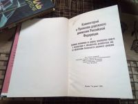 Лот: 19543743. Фото: 3. Комментарий к Правилам дорожного... Литература, книги