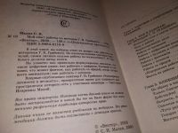 Лот: 5400967. Фото: 3. вбЮ/oz(05...09)Светлана Малая... Красноярск