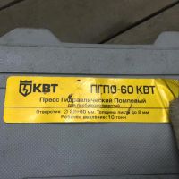 Лот: 6211010. Фото: 2. Дырокол гидравлический (Пресс... Инструмент и расходные