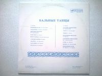 Лот: 16324345. Фото: 2. LP Бальные танцы ● Вечерний вальс... Коллекционирование, моделизм