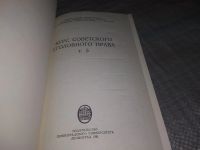 Лот: 19102117. Фото: 2. Курс советского уголовного права... Общественные и гуманитарные науки
