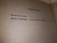 Лот: 18957897. Фото: 2. Хайнлайн, Роберт Время для звезд... Литература, книги