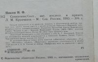 Лот: 7877988. Фото: 2. Н.Ф. Павлов. Сочинения. Литература, книги