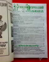 Лот: 1807880. Фото: 2. Нумизматический альманах 2001... Монеты