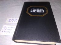 Лот: 10812312. Фото: 5. Страницы минувшего, Валентин Распутин...