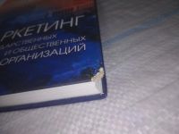 Лот: 25805832. Фото: 2. ozЮ/вбЮ(00-34)Котлер Филип, Ли... Бизнес, экономика
