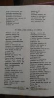 Лот: 19909353. Фото: 6. Кулинария для Всех Эдуард Алькаев...