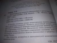 Лот: 20665922. Фото: 2. (040823) Аникин О.Б. Международные... Бизнес, экономика