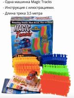 Лот: 10474060. Фото: 6. Magic Tracks 220 деталей 3,35...