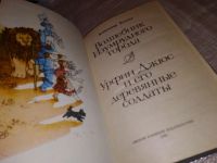 Лот: 10905456. Фото: 13. (209234)Волшебник Изумрудного...