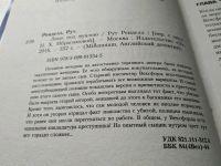 Лот: 17881183. Фото: 2. oz меш. (17..033) Ренделл Рут... Литература, книги