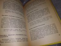 Лот: 17161128. Фото: 8. Картофель. Кулинарные рецепты...